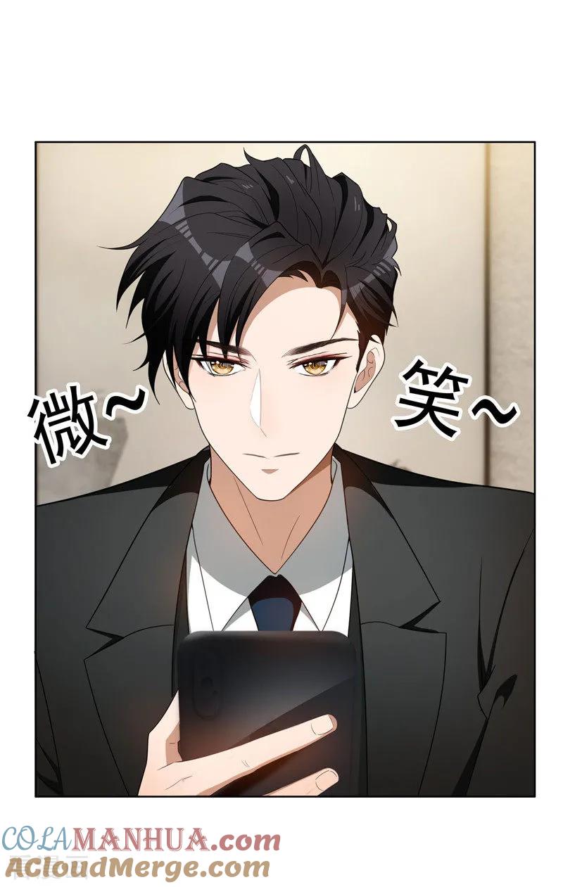 纯情陆少 - 第40话 和解 - 第31张图