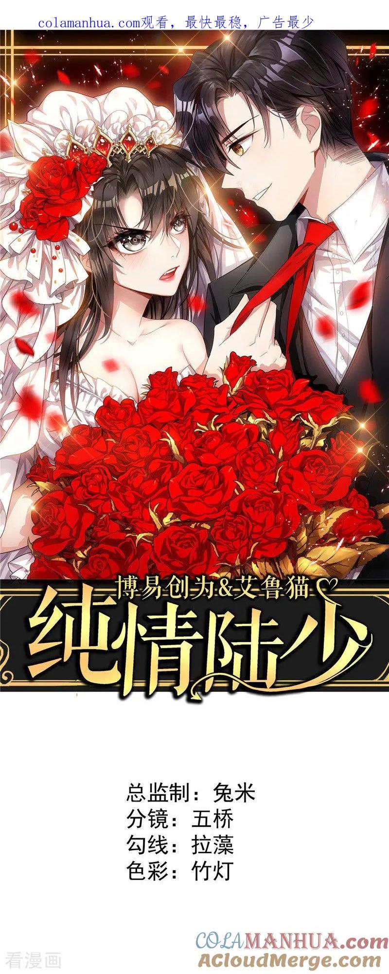 纯情陆少 - 第40话 和解 - 第1张图