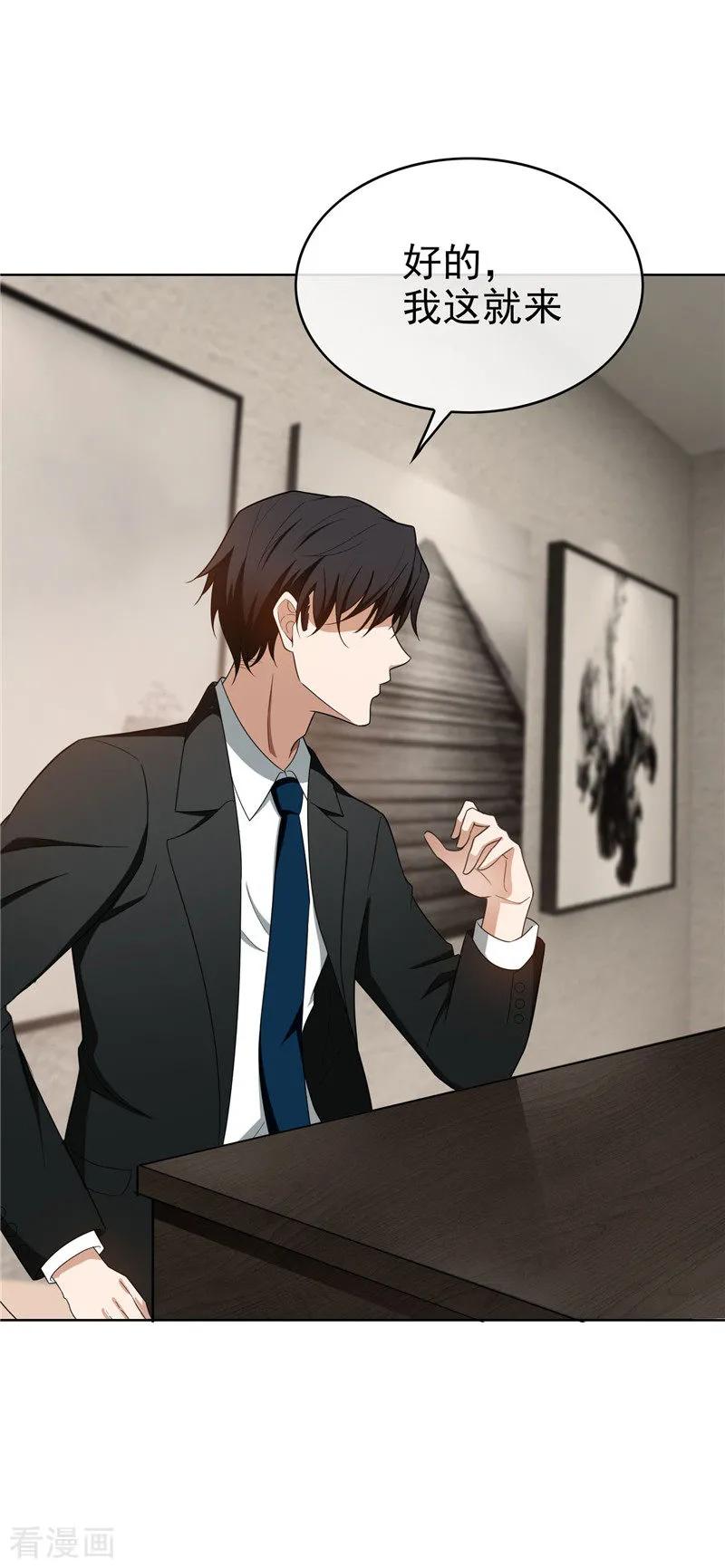 纯情陆少 - 第40话 和解 - 第33张图