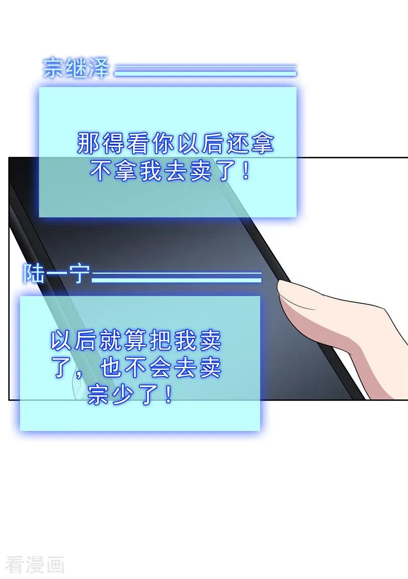 纯情陆少 - 第40话 和解 - 第30张图