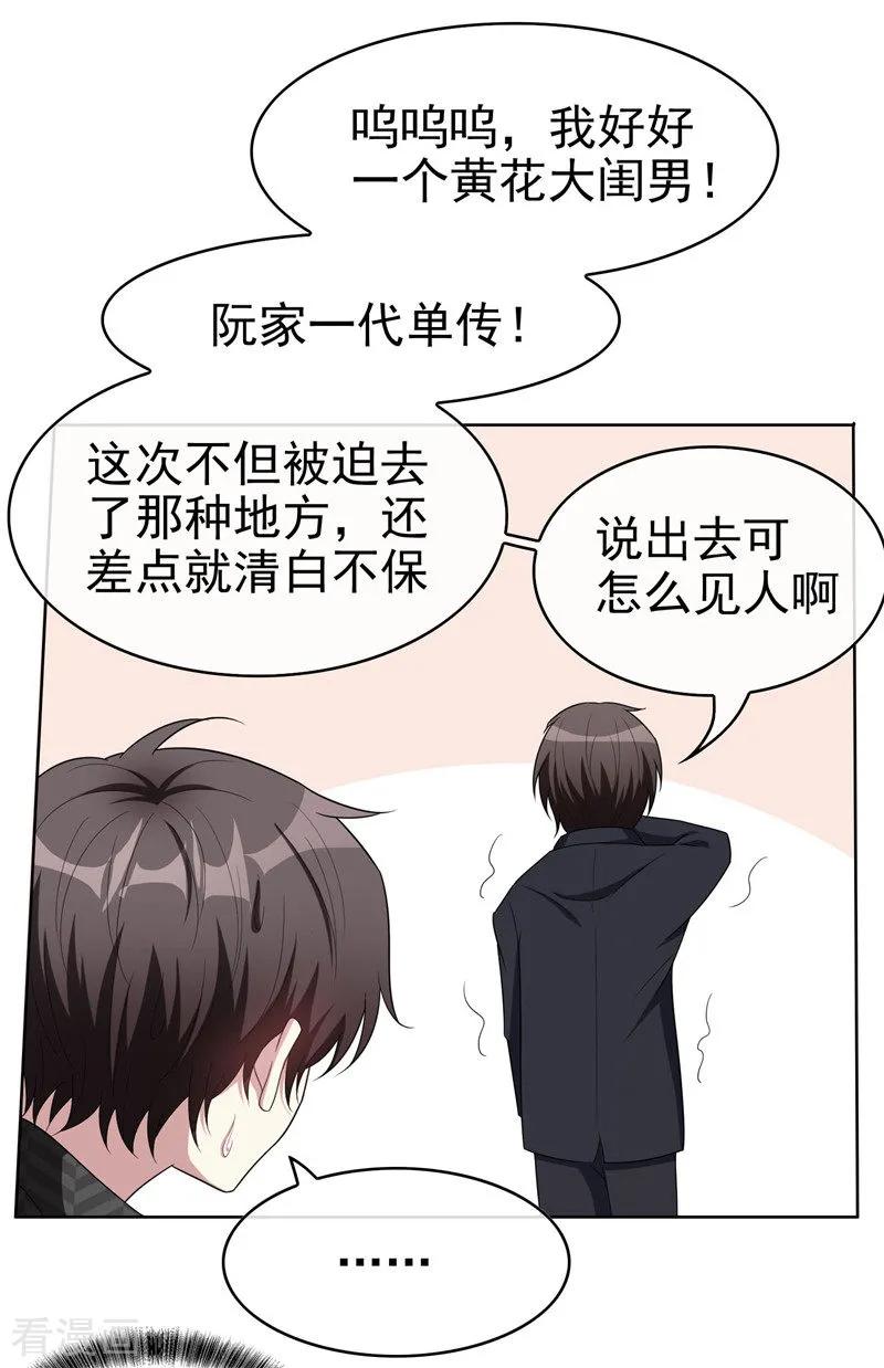 纯情陆少 - 第40话 和解 - 第50张图