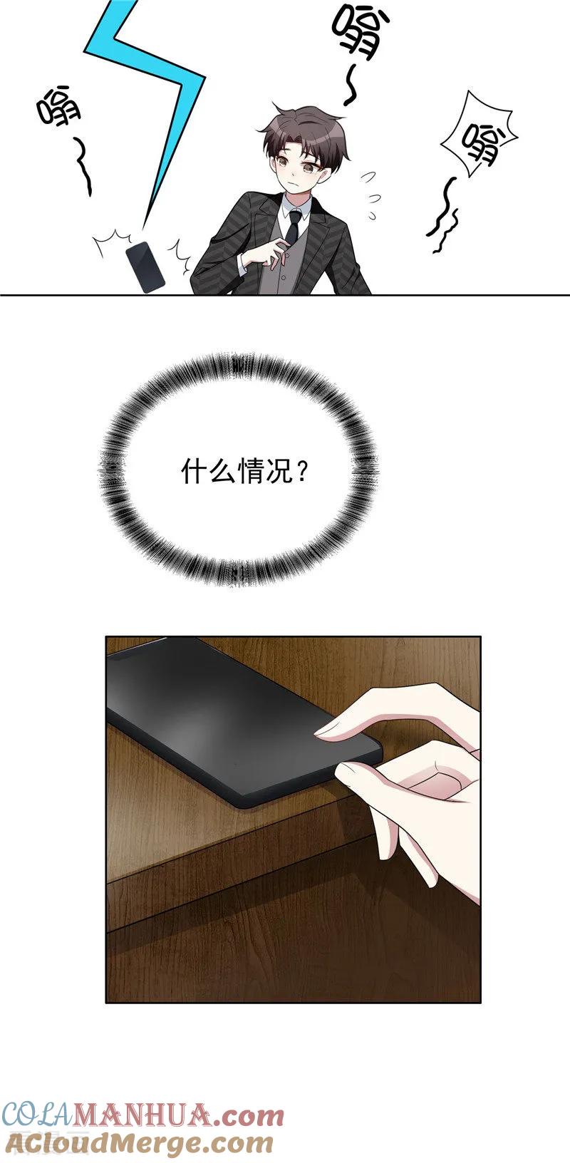 纯情陆少 - 第40话 和解 - 第22张图