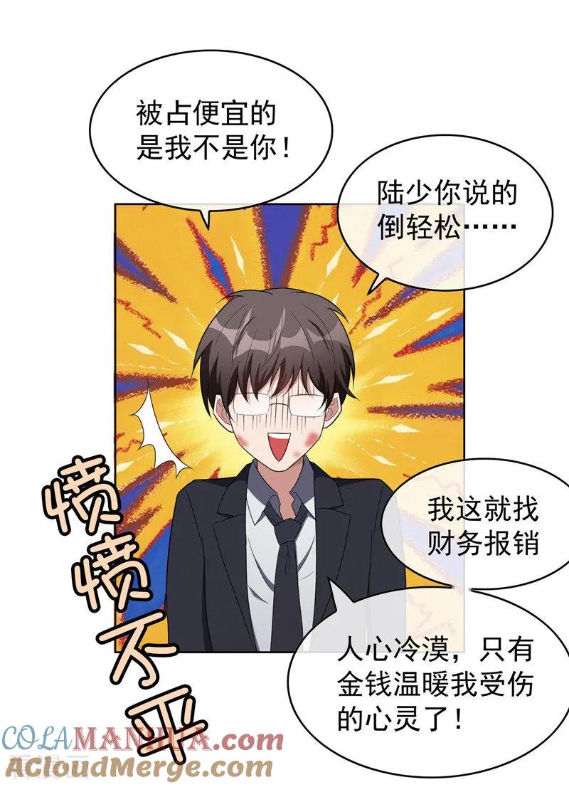 纯情陆少 - 第40话 和解 - 第49张图