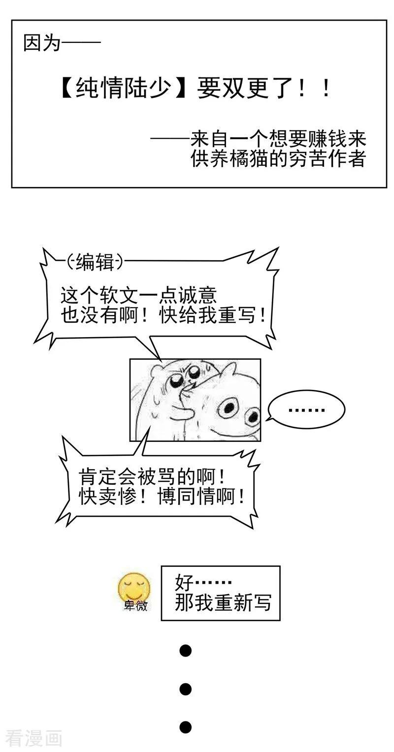 纯情陆少 - 第40话 和解 - 第59张图