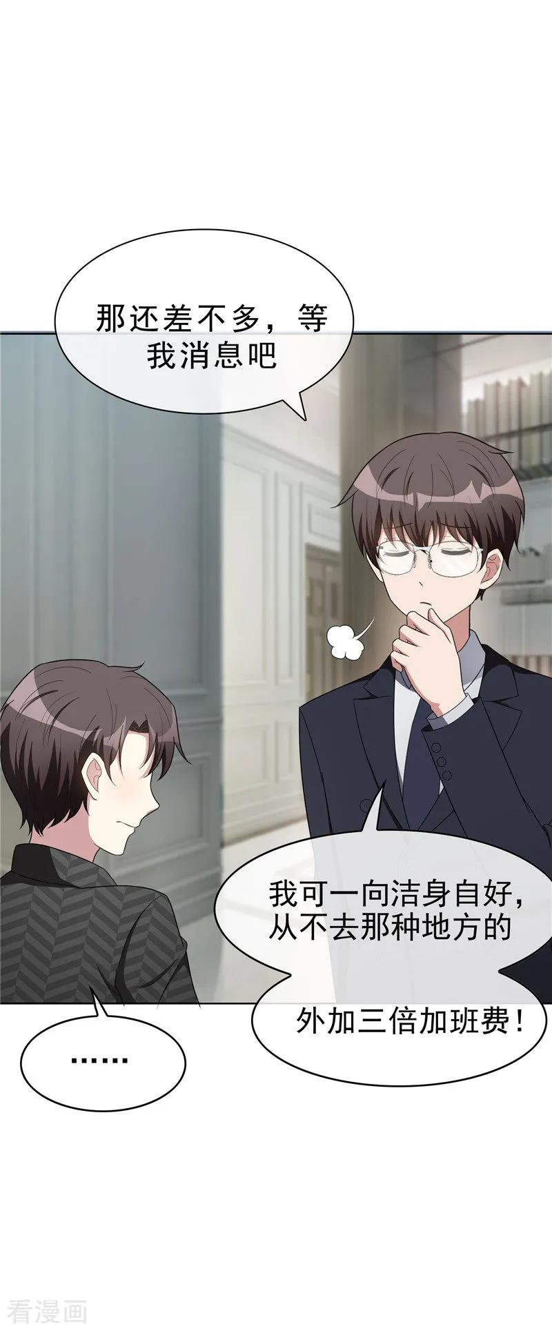 纯情陆少 - 第40话 和解 - 第17张图