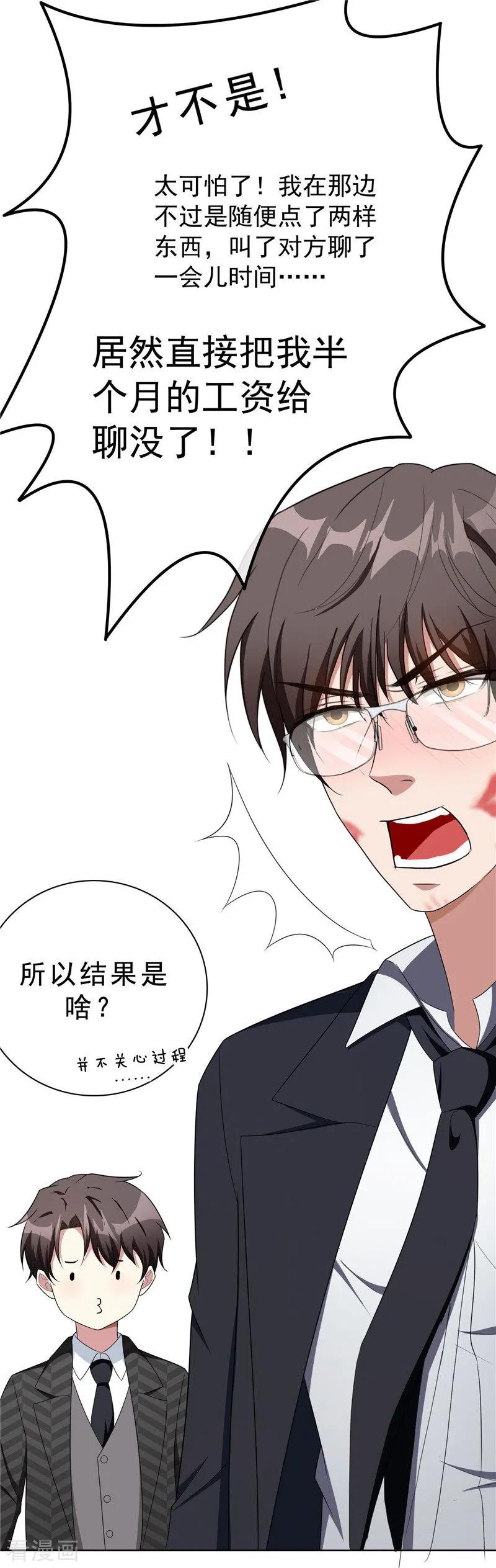 纯情陆少 - 第40话 和解 - 第44张图