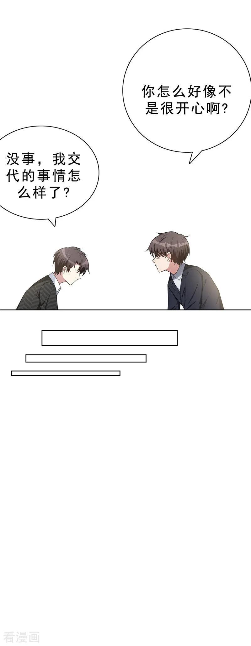 纯情陆少 - 第40话 和解 - 第9张图