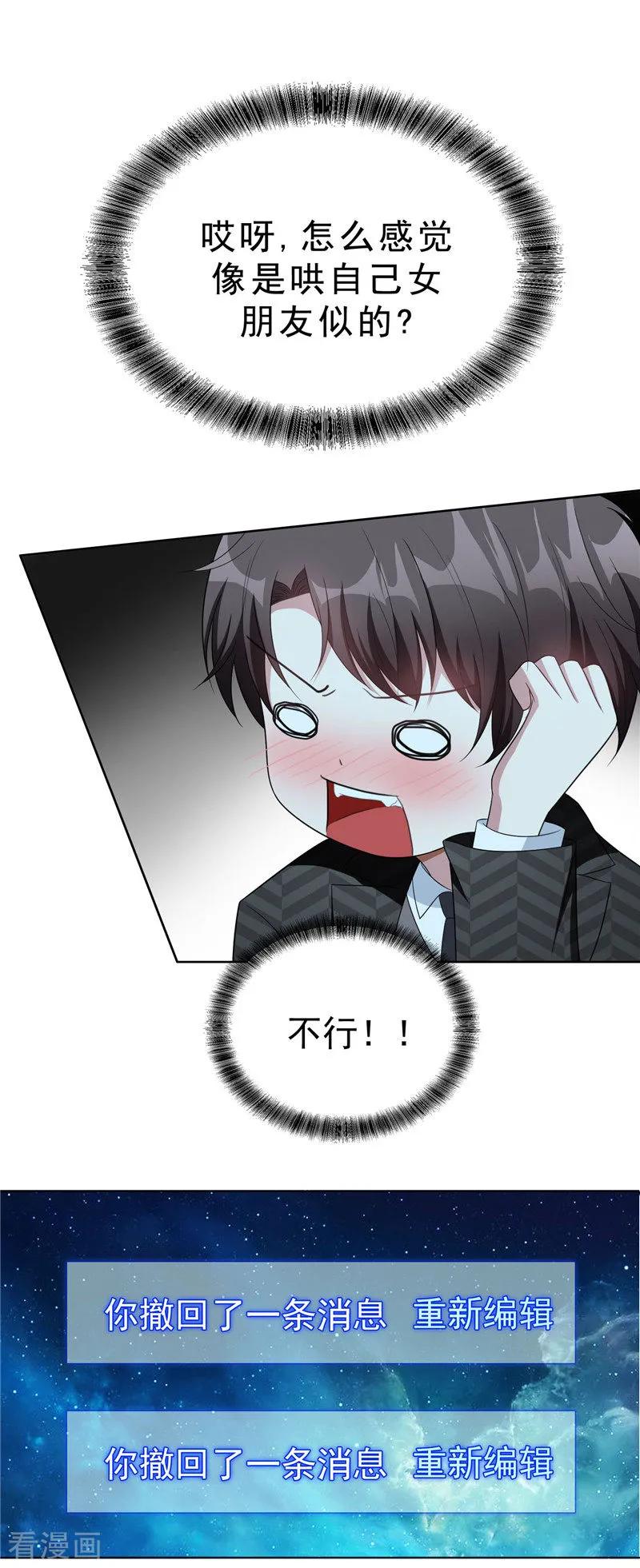 纯情陆少 - 第40话 和解 - 第26张图