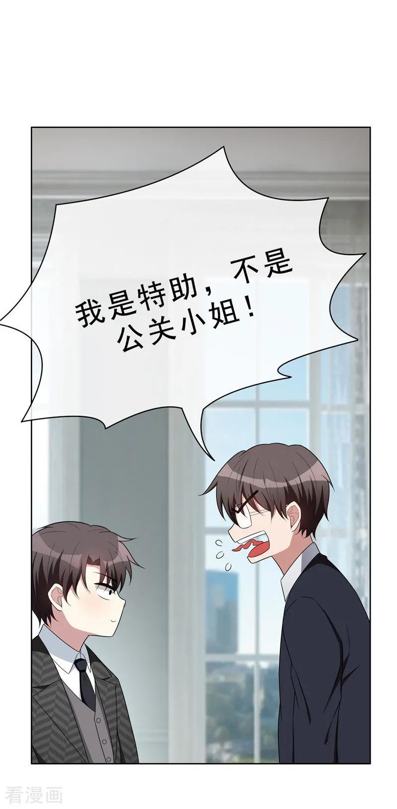 纯情陆少 - 第40话 和解 - 第15张图