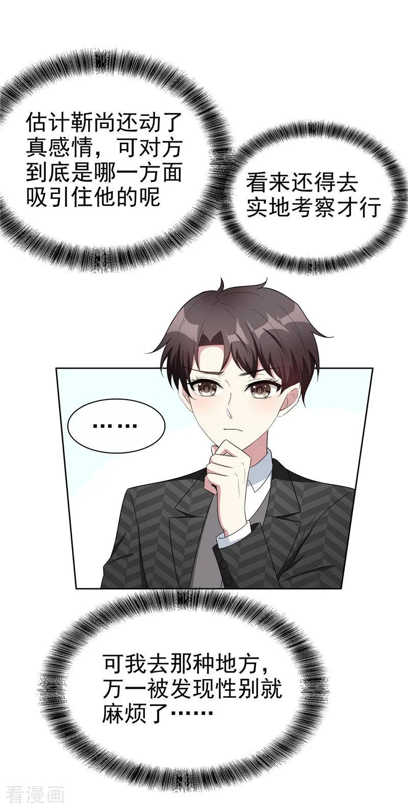 纯情陆少 - 第40话 和解 - 第12张图