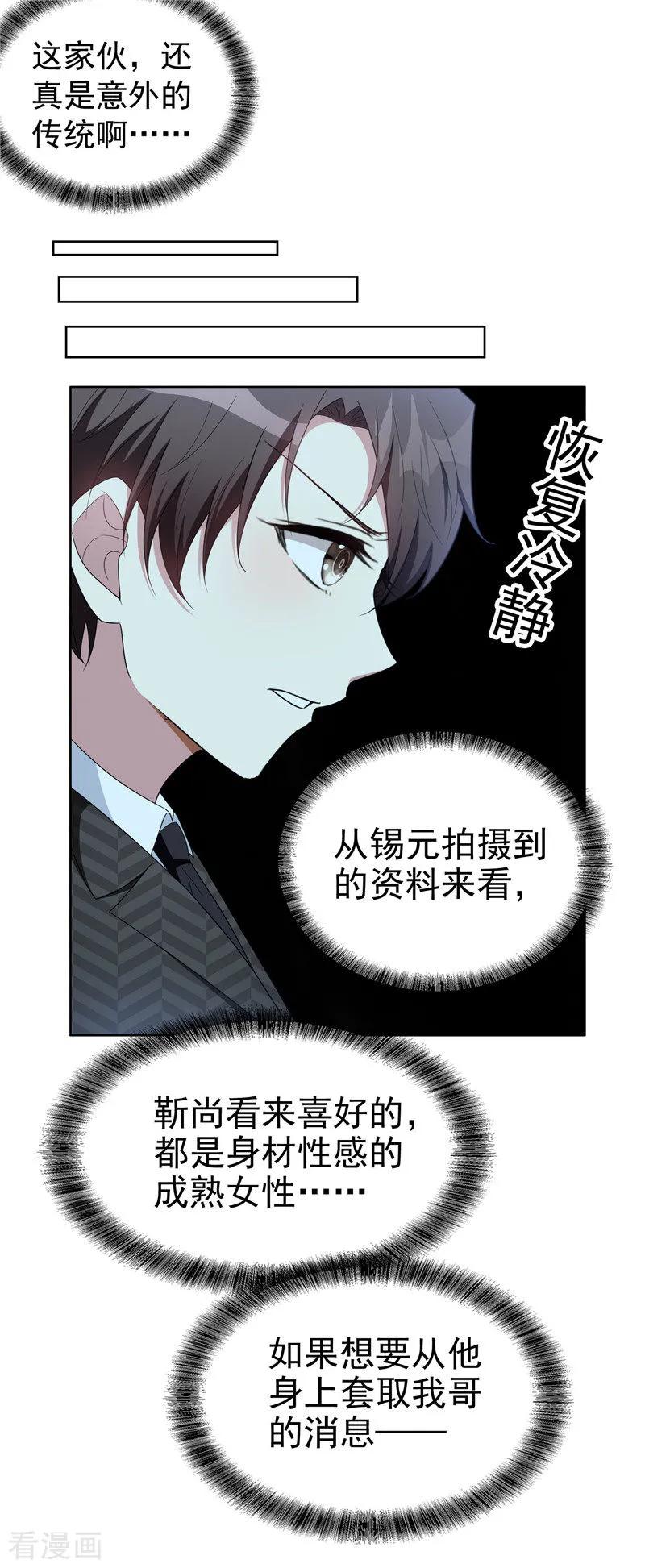 纯情陆少 - 第40话 和解 - 第51张图