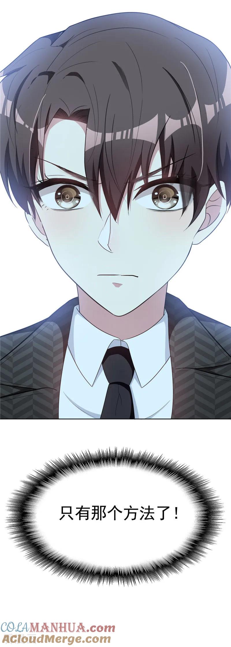 纯情陆少 - 第40话 和解 - 第52张图