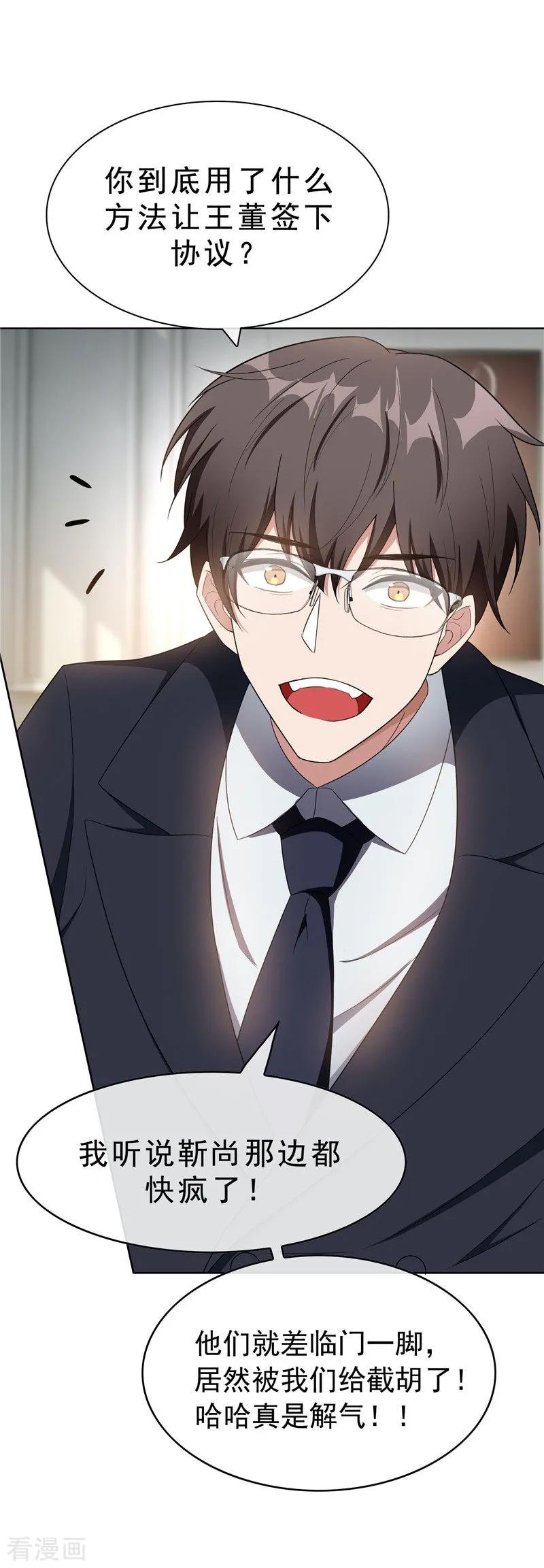 纯情陆少 - 第40话 和解 - 第6张图