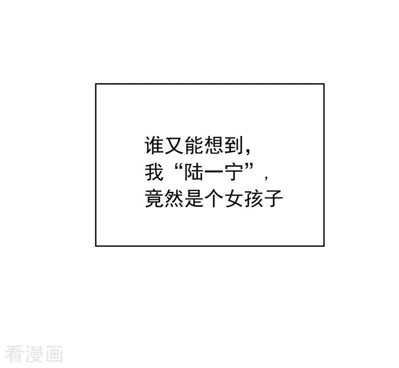 纯情陆少 - 第41话 鱼儿上钩！ - 第10张图