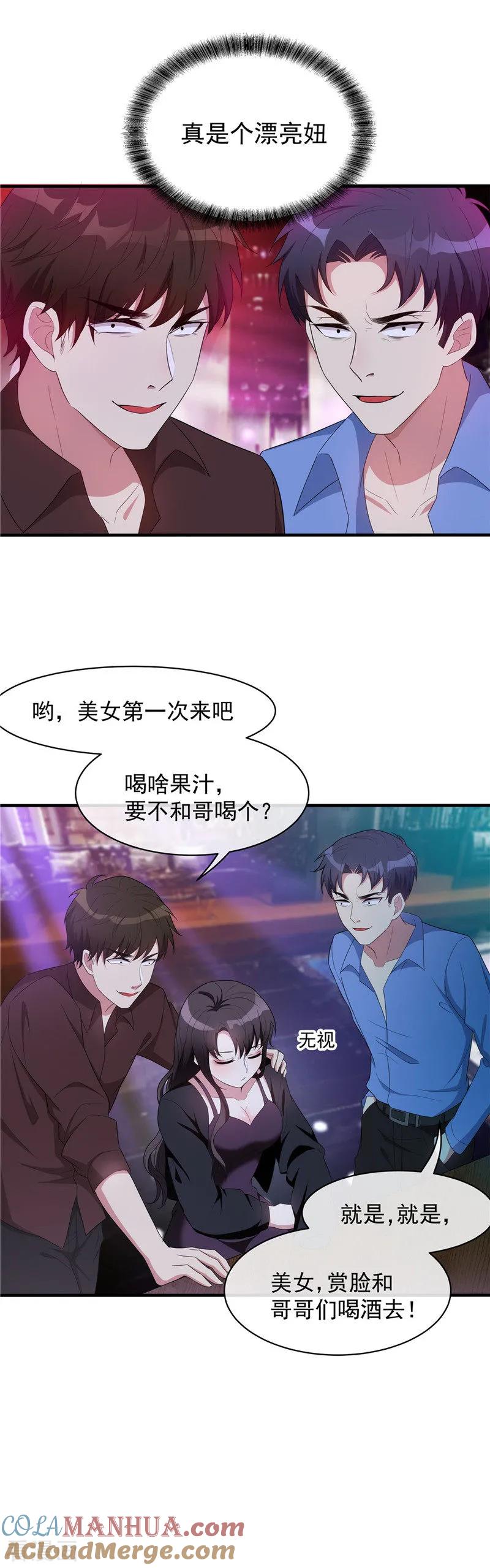 纯情陆少 - 第41话 鱼儿上钩！ - 第19张图