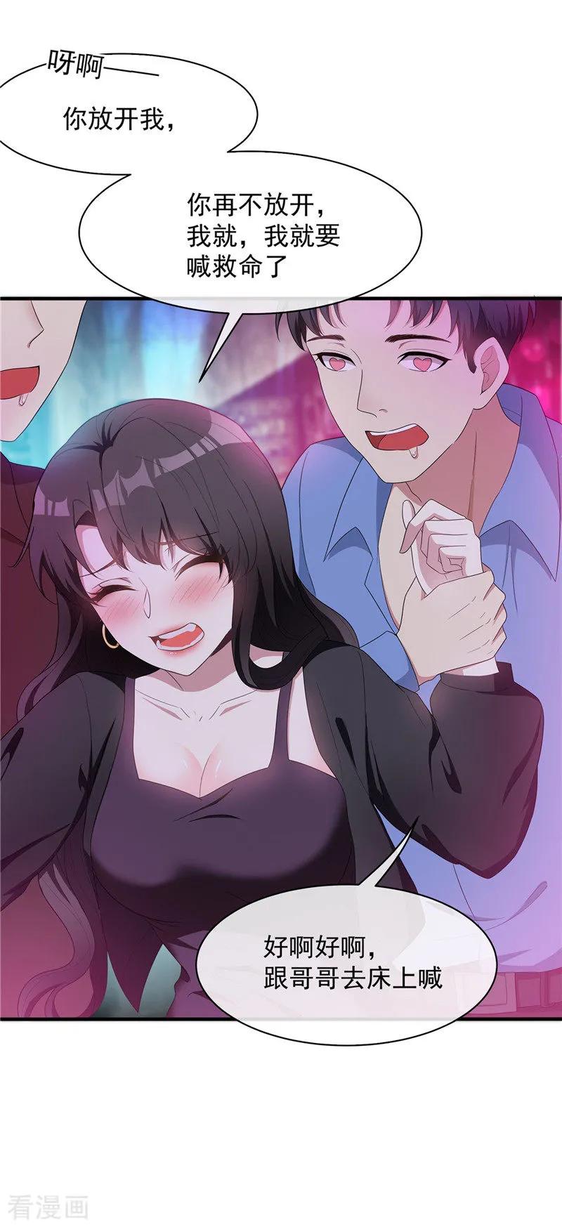 纯情陆少 - 第41话 鱼儿上钩！ - 第22张图