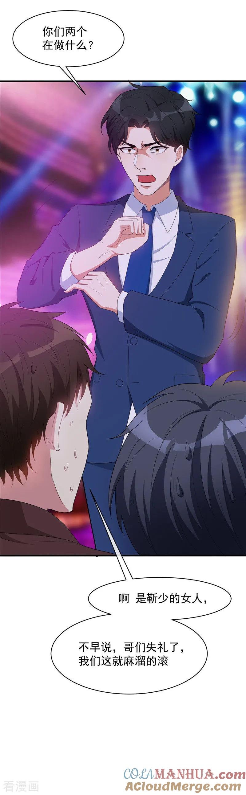 纯情陆少 - 第41话 鱼儿上钩！ - 第23张图