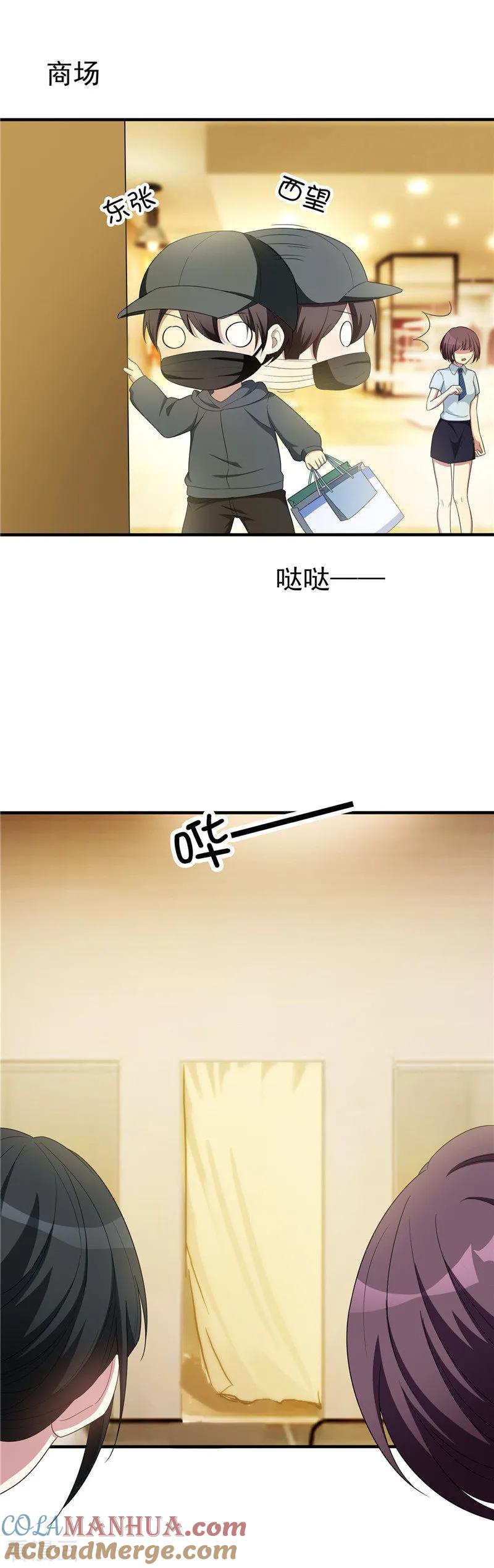 纯情陆少 - 第41话 鱼儿上钩！ - 第3张图