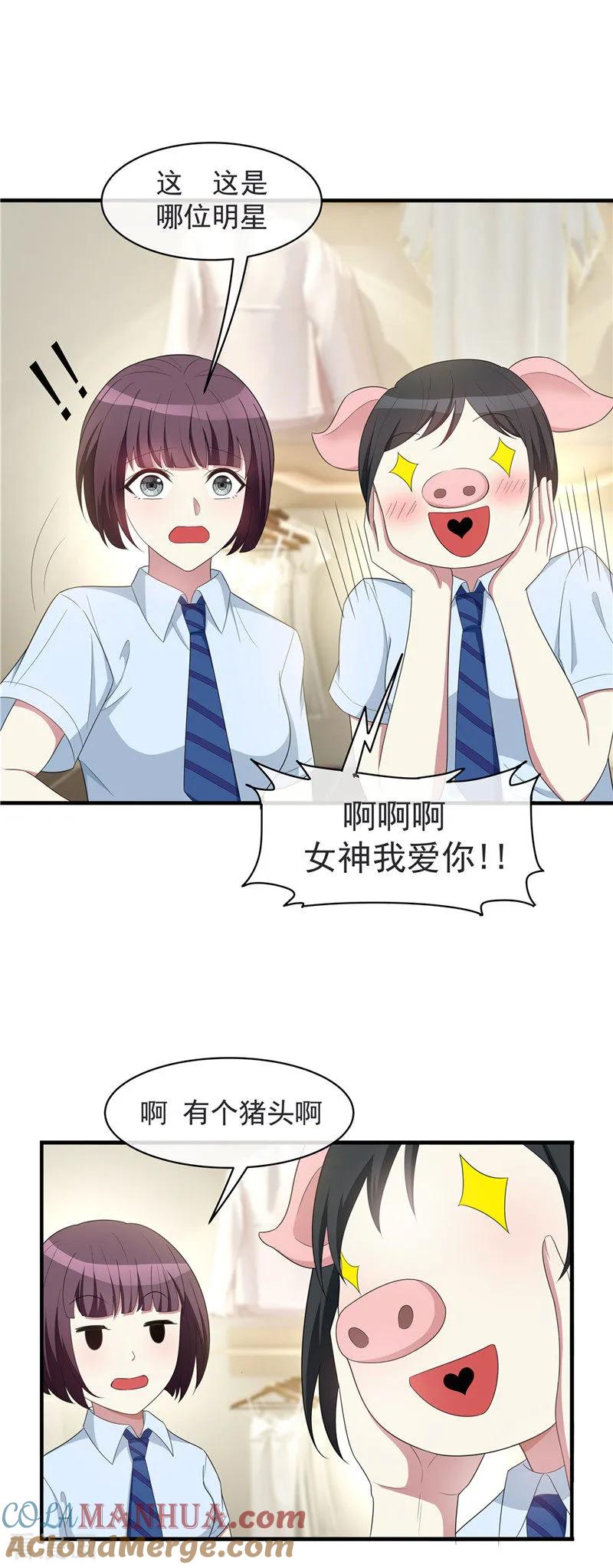 纯情陆少 - 第41话 鱼儿上钩！ - 第11张图