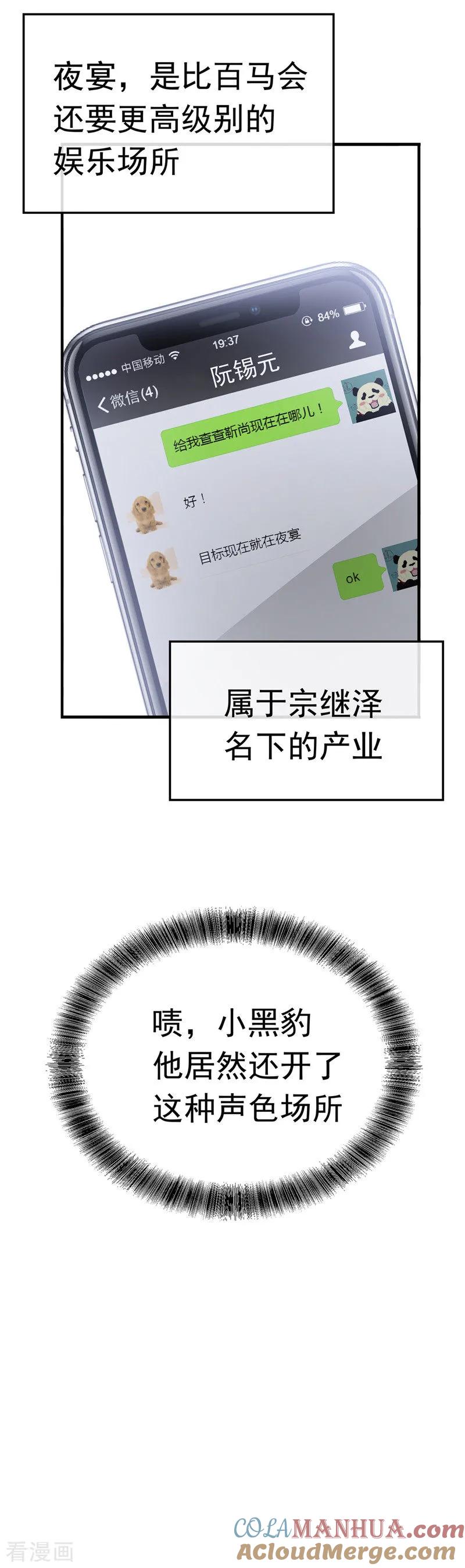 纯情陆少 - 第41话 鱼儿上钩！ - 第13张图