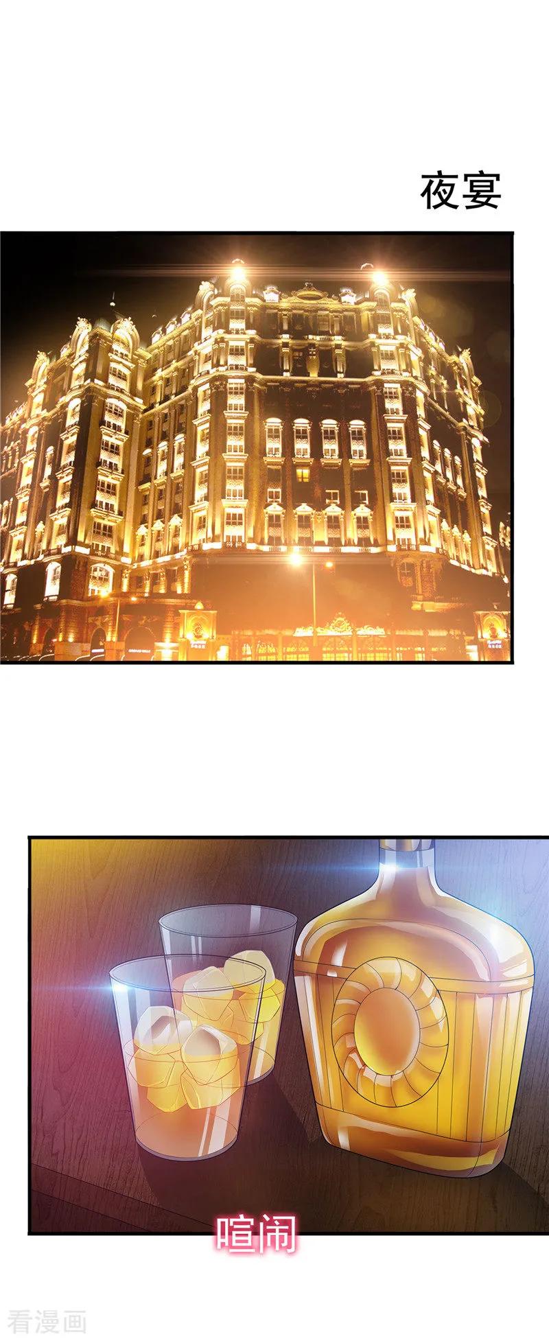 纯情陆少 - 第41话 鱼儿上钩！ - 第14张图