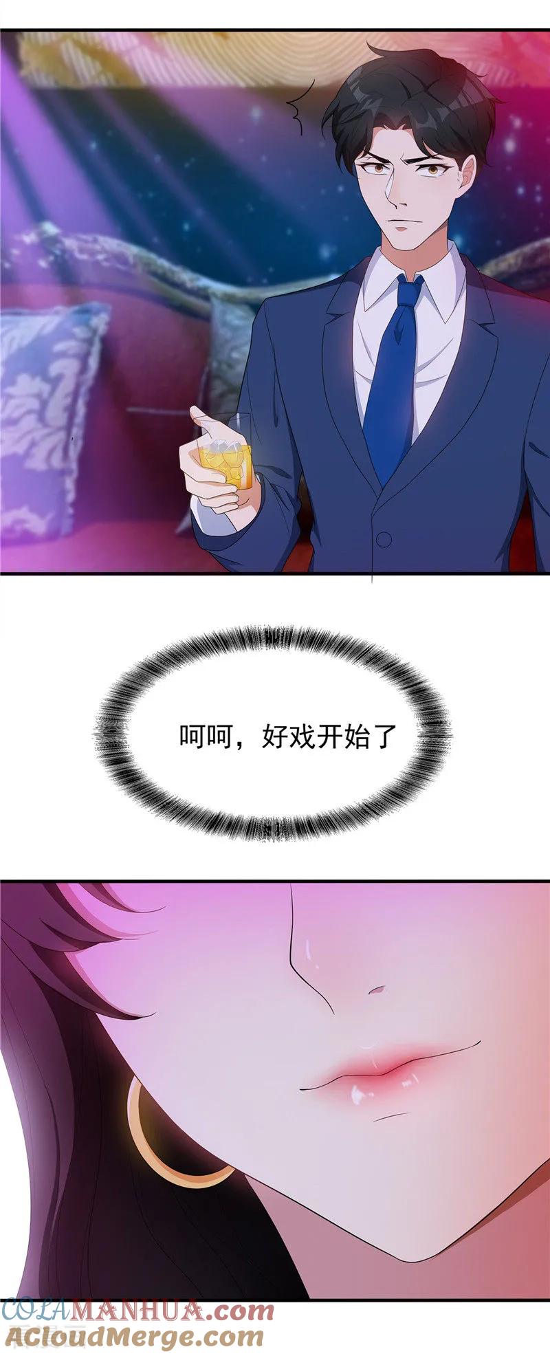 纯情陆少 - 第41话 鱼儿上钩！ - 第21张图