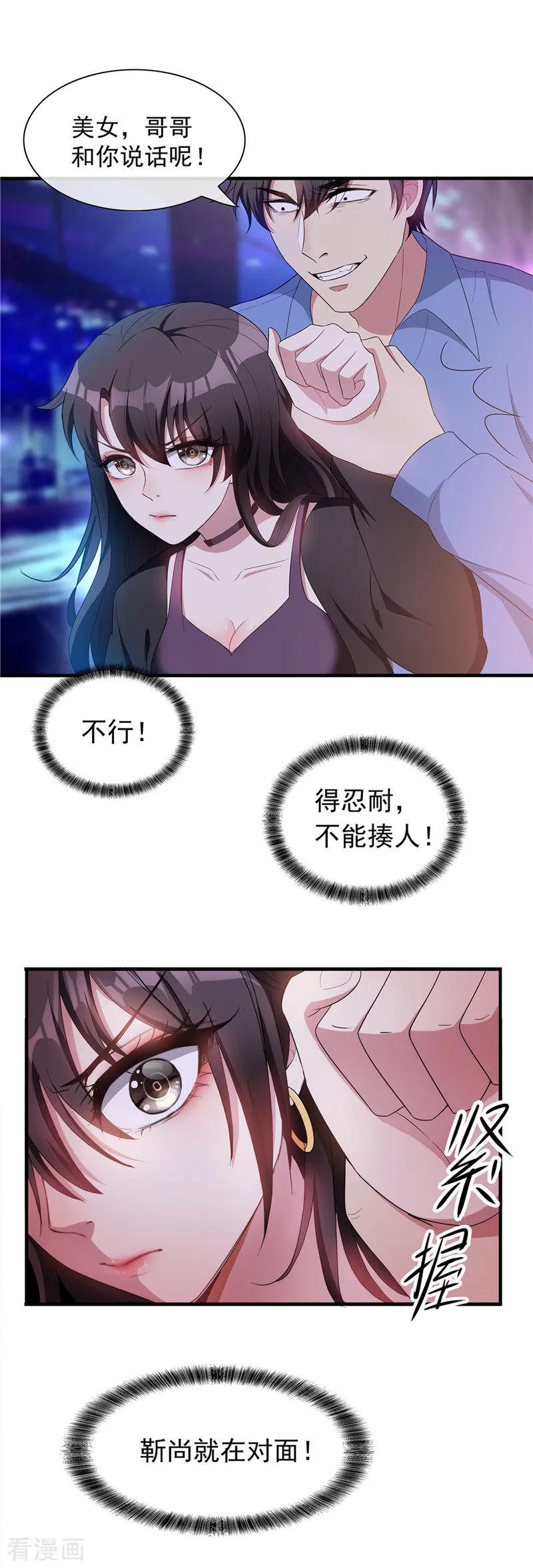 纯情陆少 - 第41话 鱼儿上钩！ - 第20张图