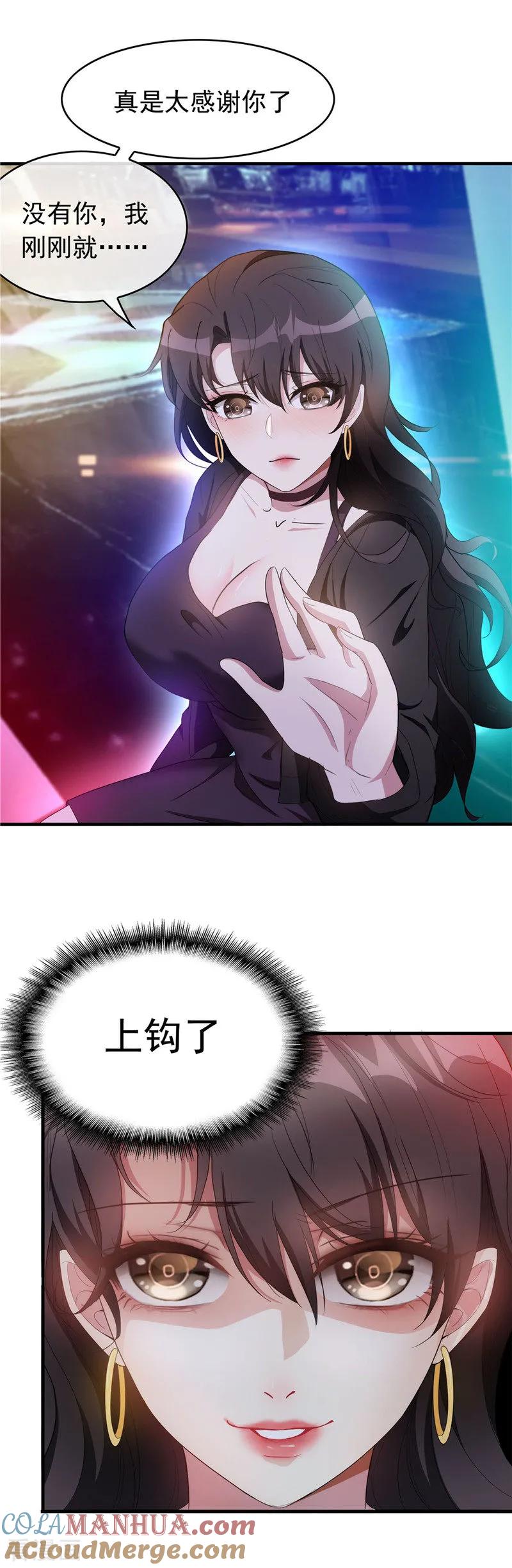 纯情陆少 - 第41话 鱼儿上钩！ - 第25张图