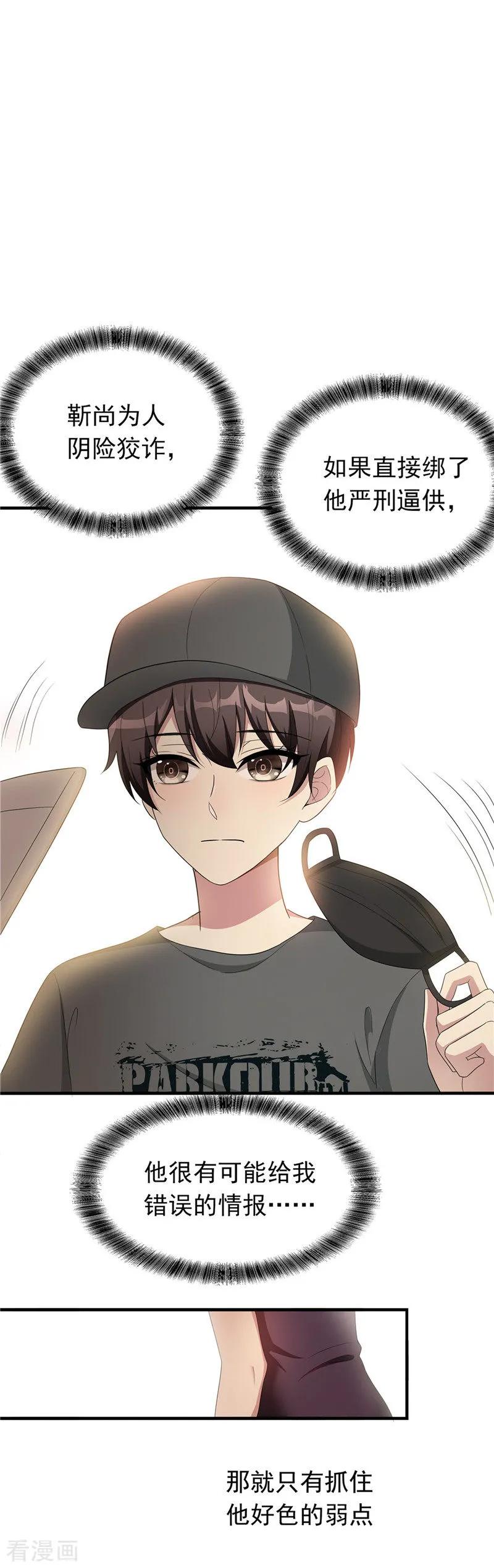 纯情陆少 - 第41话 鱼儿上钩！ - 第6张图