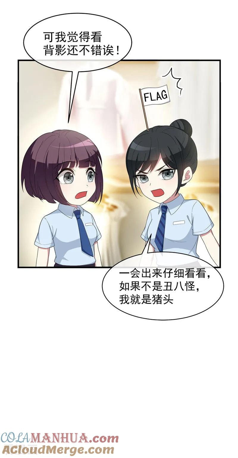 纯情陆少 - 第41话 鱼儿上钩！ - 第5张图