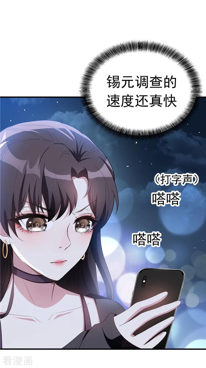 纯情陆少 - 第41话 鱼儿上钩！ - 第12张图