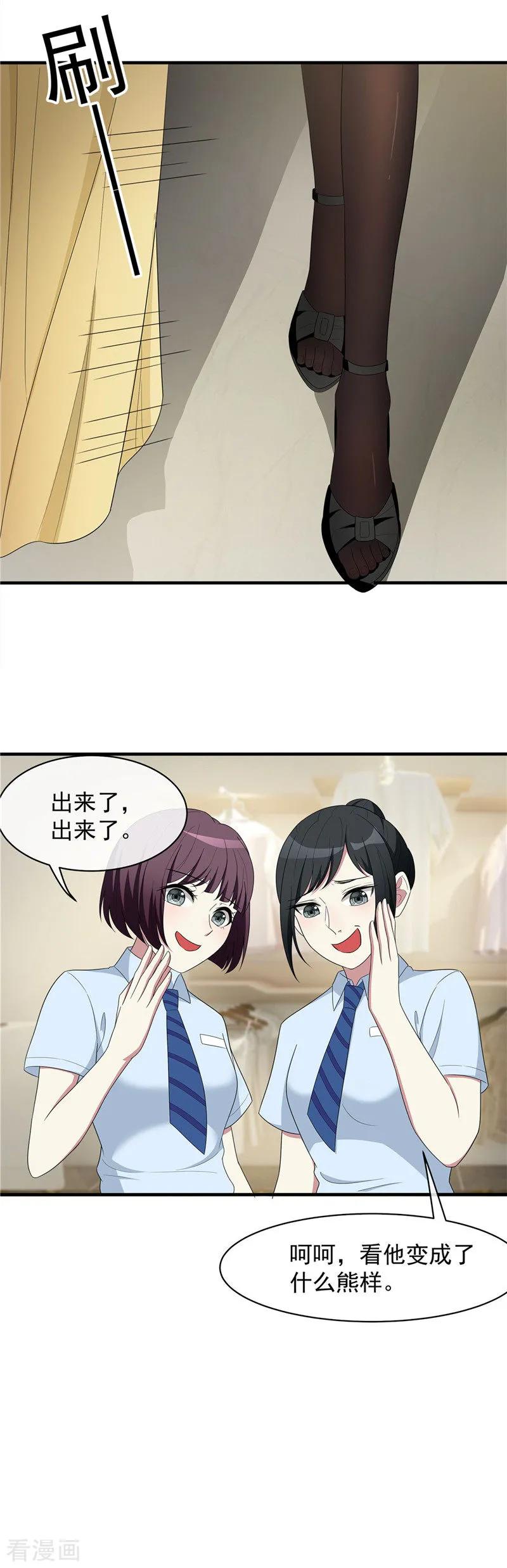 纯情陆少 - 第41话 鱼儿上钩！ - 第8张图