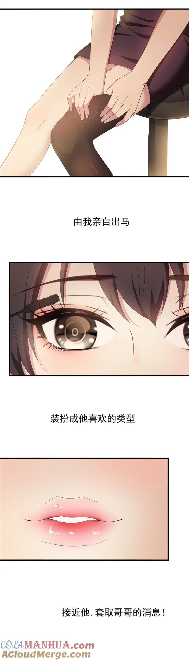 纯情陆少 - 第41话 鱼儿上钩！ - 第7张图