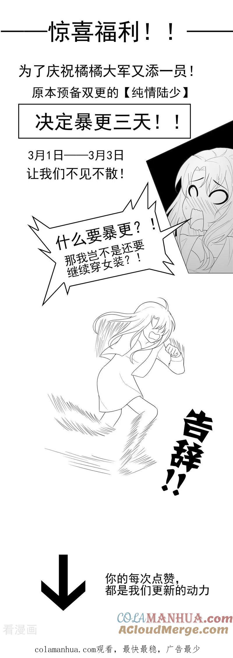 纯情陆少 - 第41话 鱼儿上钩！ - 第29张图