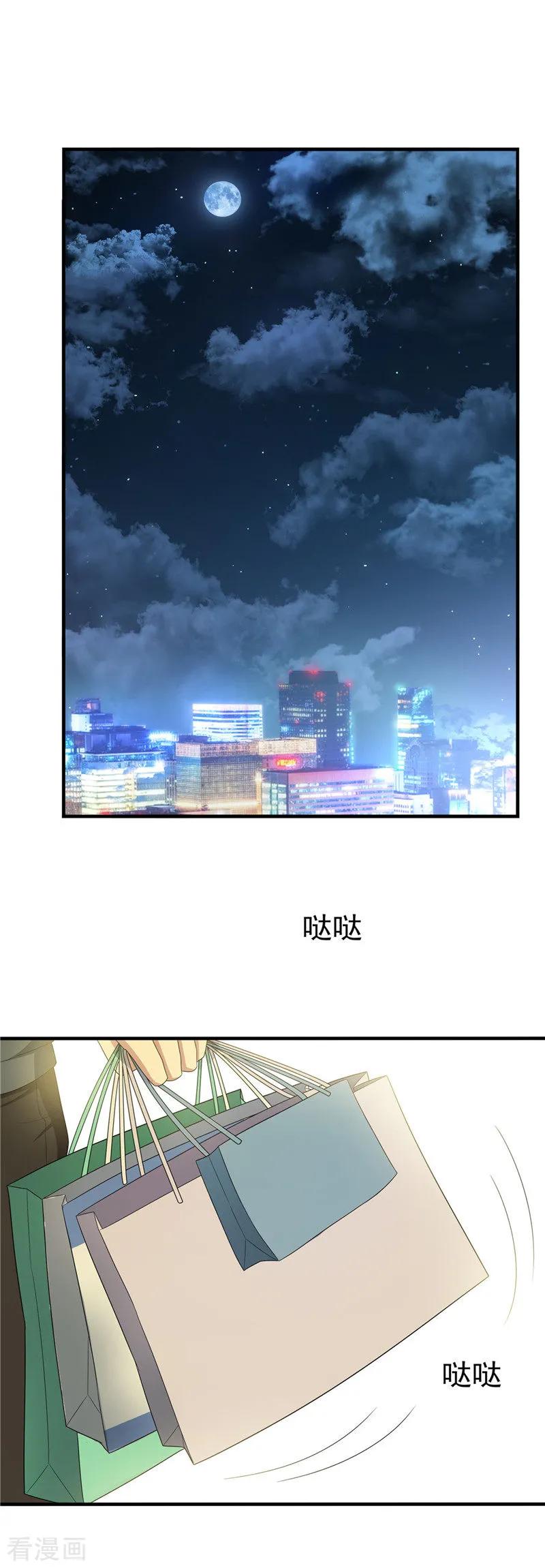 纯情陆少 - 第41话 鱼儿上钩！ - 第2张图