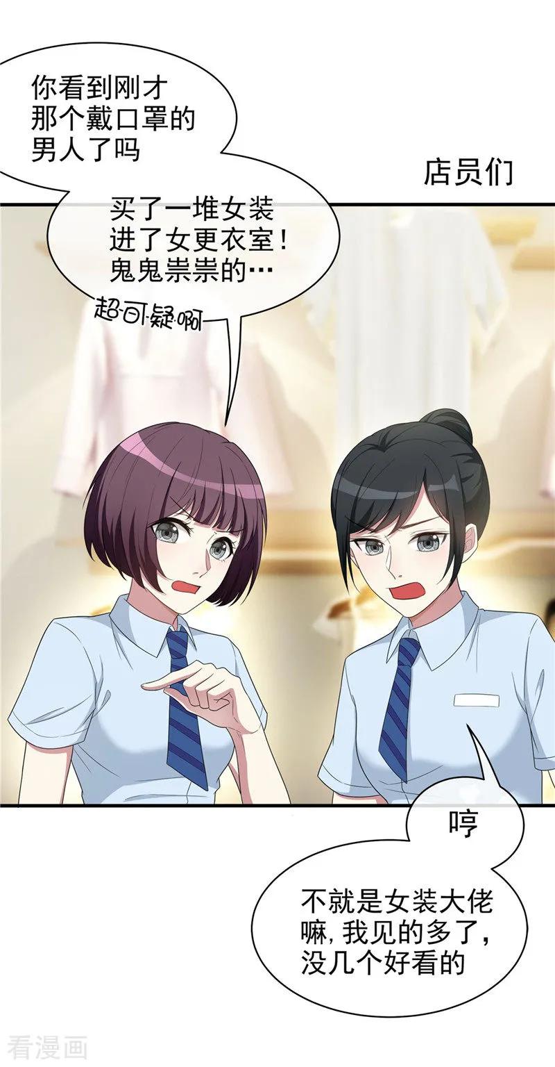 纯情陆少 - 第41话 鱼儿上钩！ - 第4张图