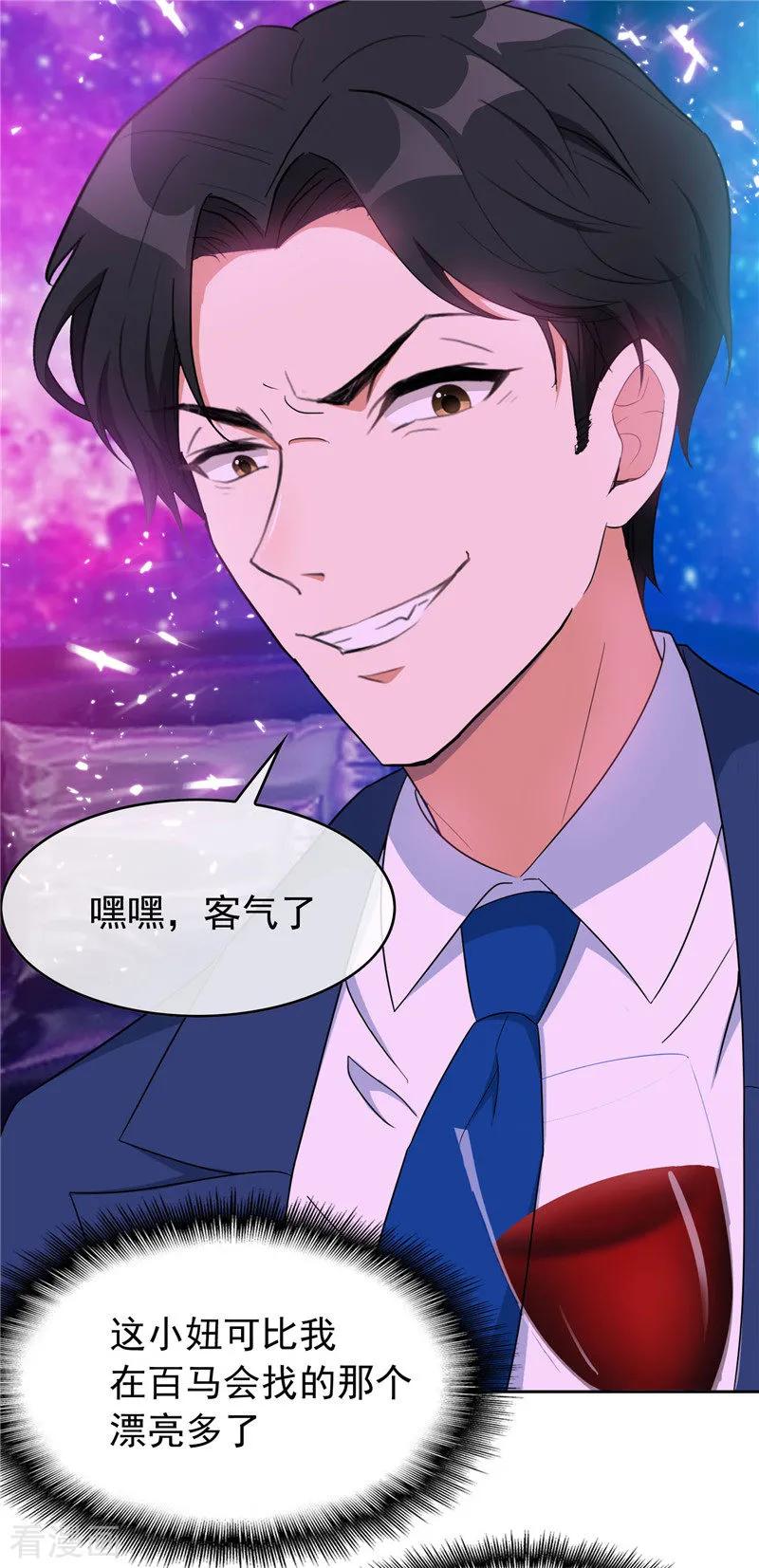 纯情陆少 - 第42话 猪猪那么可爱！ - 第17张图