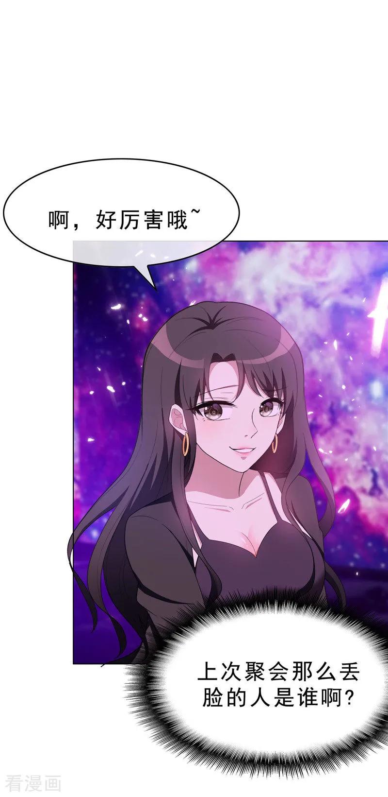 纯情陆少 - 第42话 猪猪那么可爱！ - 第21张图