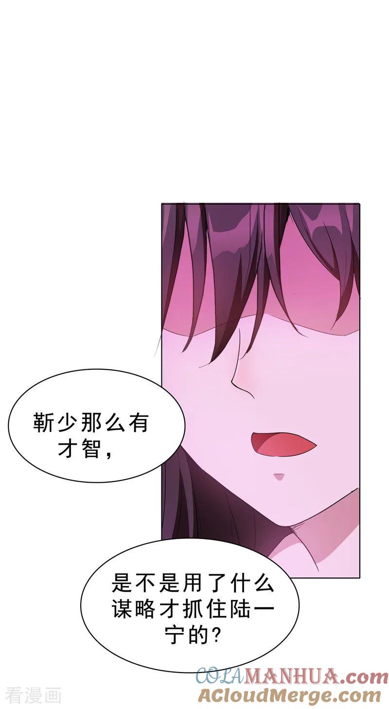 纯情陆少 - 第42话 猪猪那么可爱！ - 第34张图