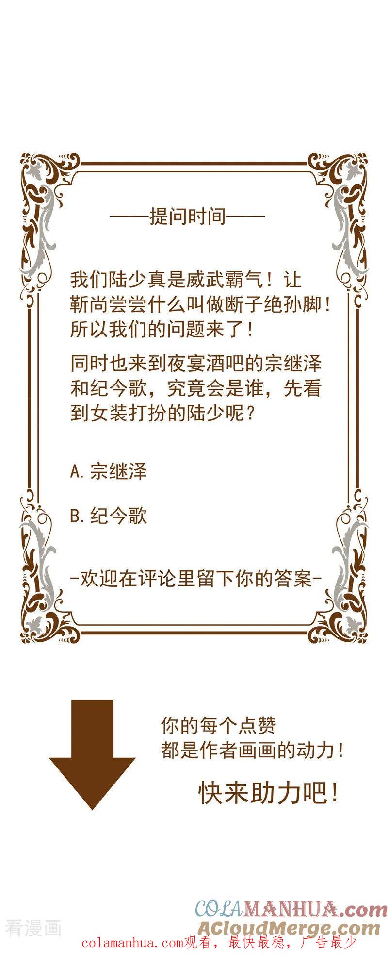 纯情陆少 - 第42话 猪猪那么可爱！ - 第49张图