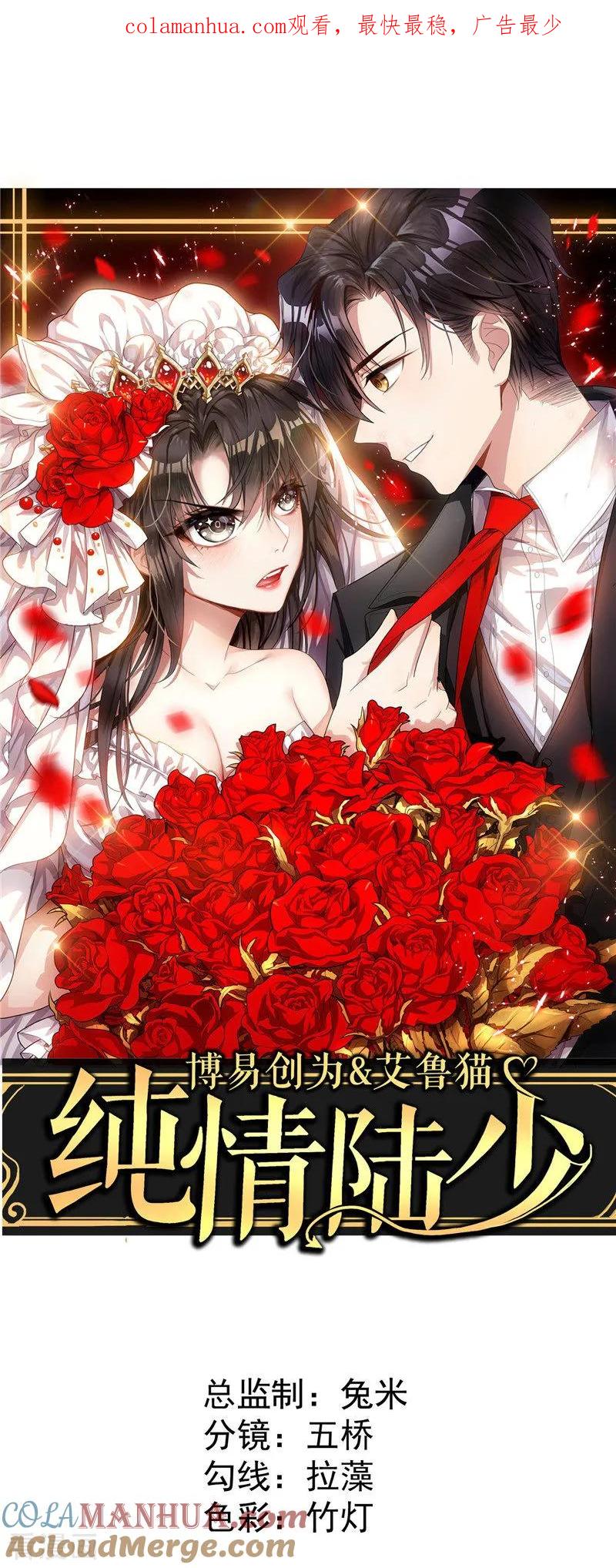 纯情陆少 - 第42话 猪猪那么可爱！ - 第1张图