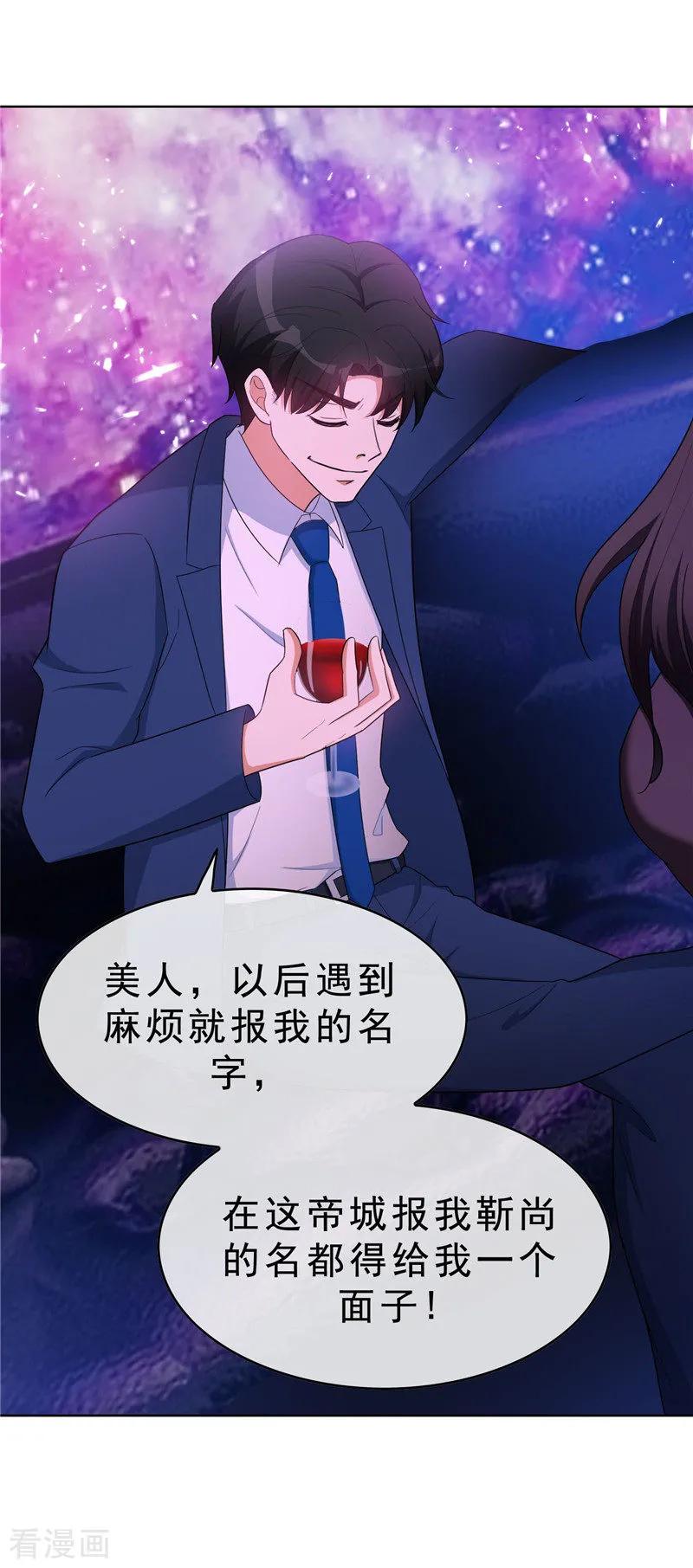 纯情陆少 - 第42话 猪猪那么可爱！ - 第20张图