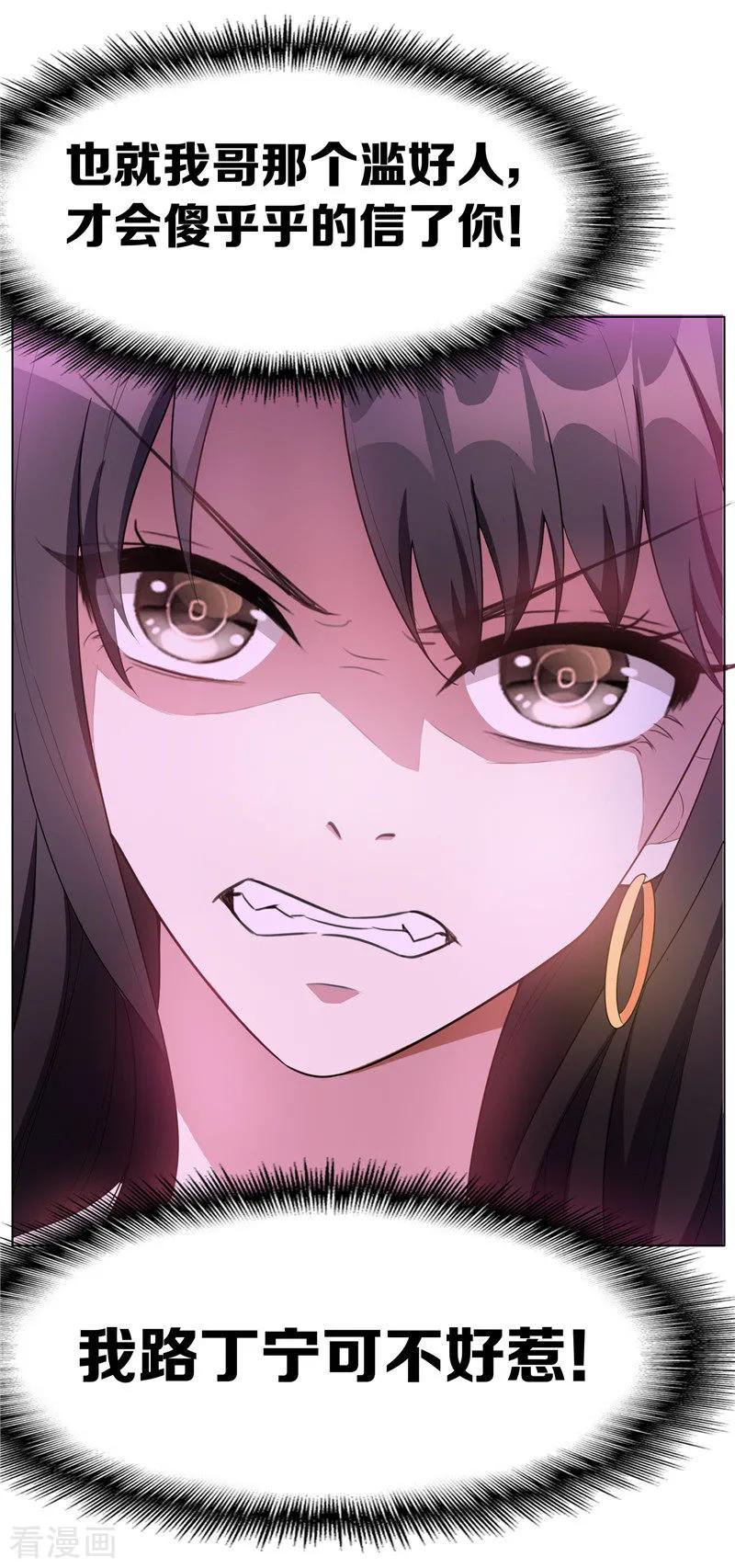 纯情陆少 - 第42话 猪猪那么可爱！ - 第47张图