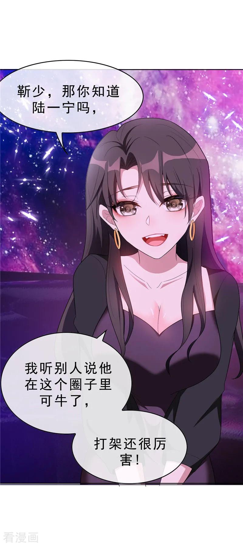 纯情陆少 - 第42话 猪猪那么可爱！ - 第26张图