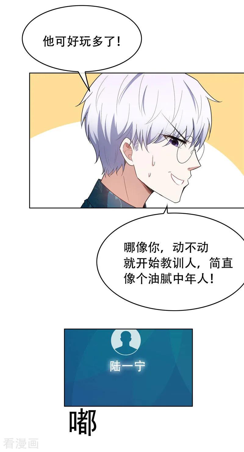 纯情陆少 - 第42话 猪猪那么可爱！ - 第11张图