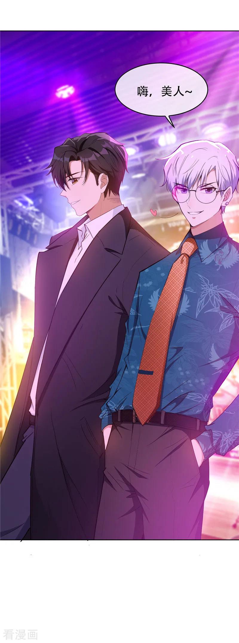 纯情陆少 - 第42话 猪猪那么可爱！ - 第6张图