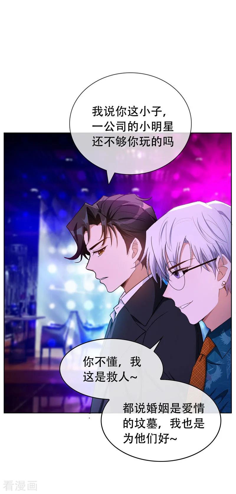 纯情陆少 - 第42话 猪猪那么可爱！ - 第8张图