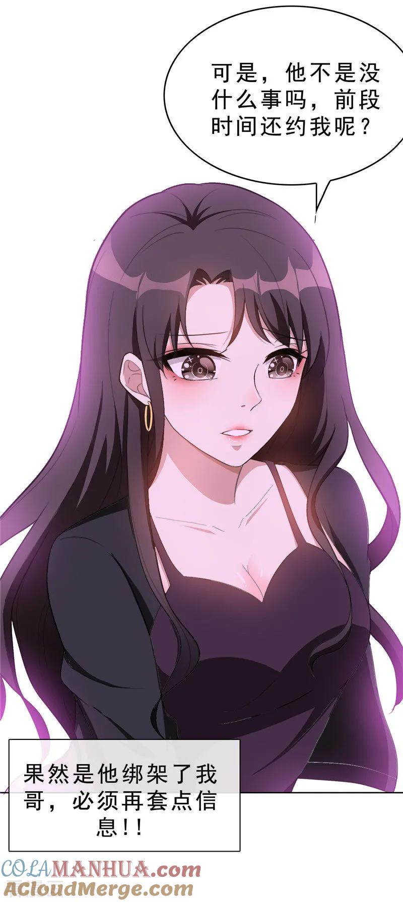 纯情陆少 - 第42话 猪猪那么可爱！ - 第31张图