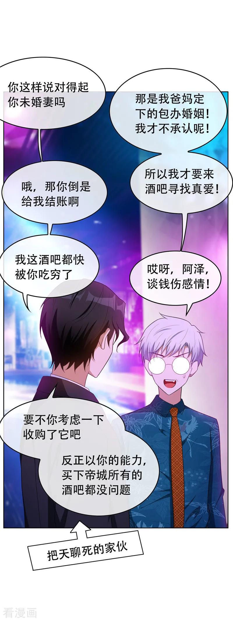 纯情陆少 - 第42话 猪猪那么可爱！ - 第9张图