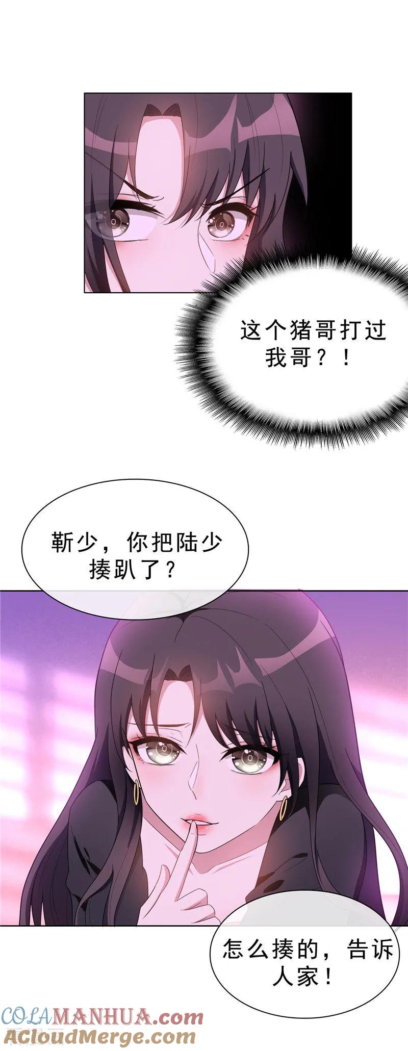 纯情陆少 - 第42话 猪猪那么可爱！ - 第28张图